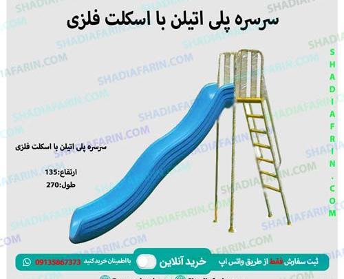 عکس سرسره فلزی