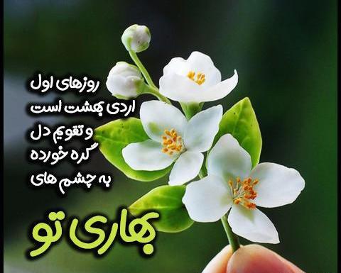عکس نوشته بهار زیبا