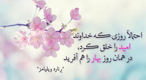 عکس نوشته بهار زیبا
