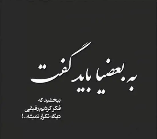 عکس نوشته درباره خیانت رفیق