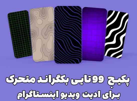 عکس بک گراند اینستاگرام