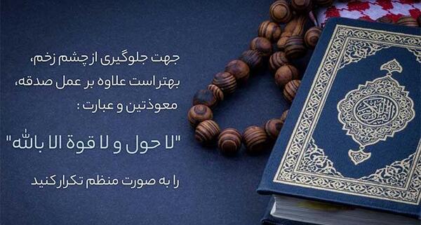 عکس نوشته دعا چشم زخم
