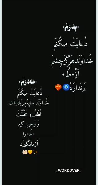عکس نوشته دعا چشم زخم