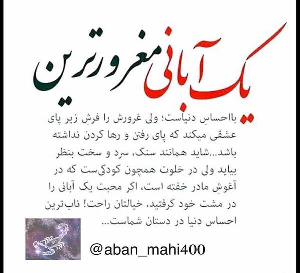 عکس نوشته آبان ماهی جدید