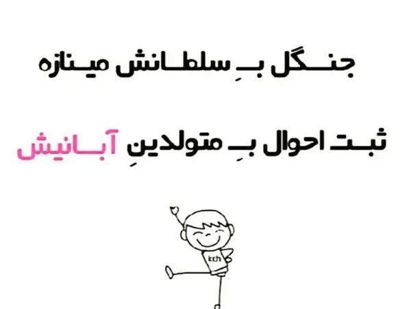عکس نوشته آبان ماهی جدید
