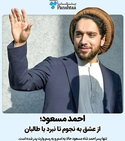 عکس احمد شاه مسعود و احمد مسعود