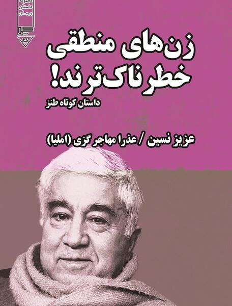 عکس نوشته داستان کوتاه طنز
