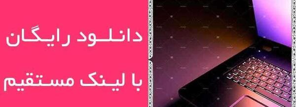 عکس بک گراند لب تاپ