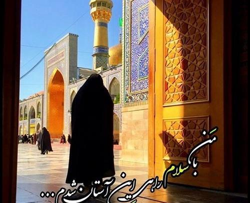 عکس فیک حرم امام رضا