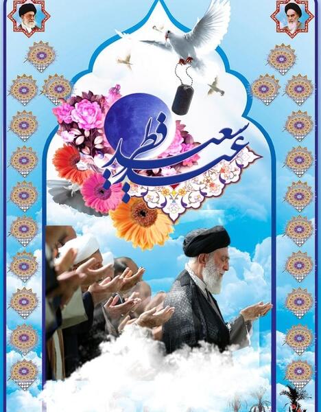 یک عکس عید فطر
