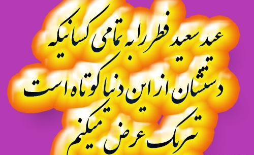 یک عکس عید فطر