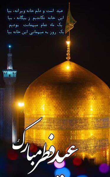 یک عکس عید فطر