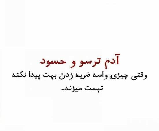 عکس نوشته برای حسود ها