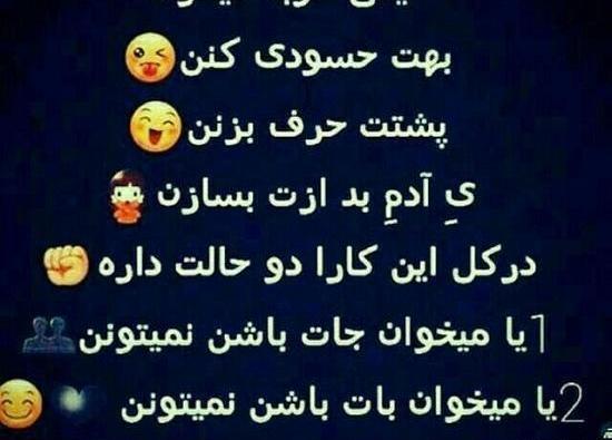 عکس نوشته برای حسود ها
