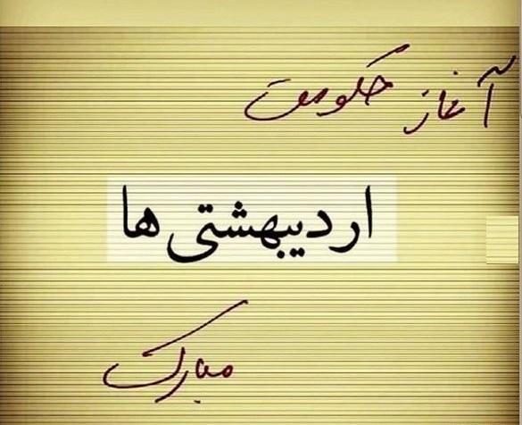 عکس برای اردیبهشت ماهی ها