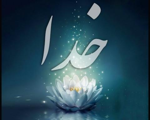 عکس بک گراند خدا