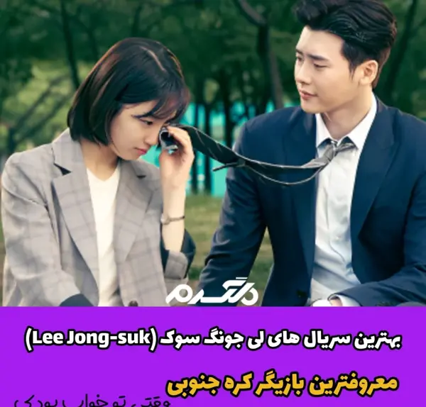 جدید ترین عکس های لی جونگ سوک