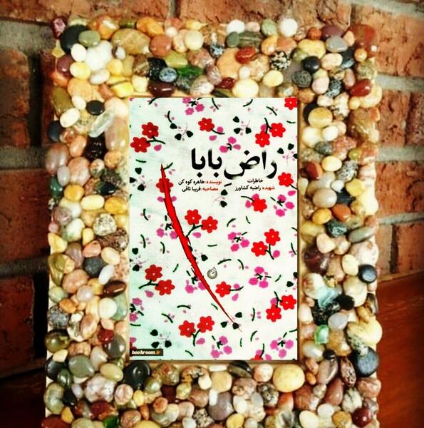 عکس شهیده راضیه کشاورز