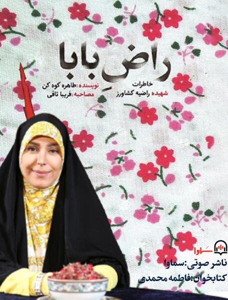 عکس شهیده راضیه کشاورز
