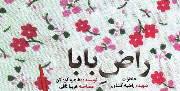 عکس شهیده راضیه کشاورز