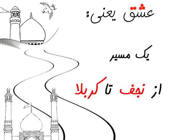 عکس نوشته عشق یعنی کربلا