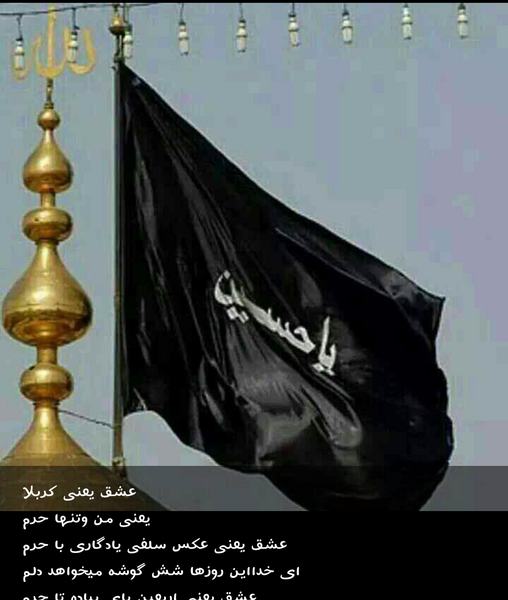 عکس نوشته عشق یعنی کربلا