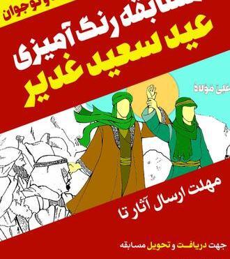 عکس ایده های فرهنگی برای عید غدیر