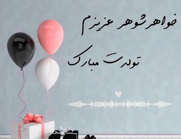 عکس ضد خواهر شوهر