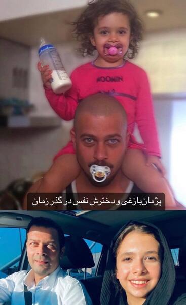 عکس پژمان بازغی با خانواده اش