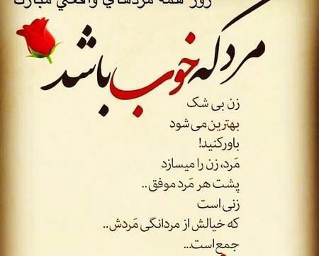 عکس پروفایل روز مرد برای دامادم