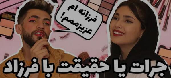 عکس چالش حقیقت
