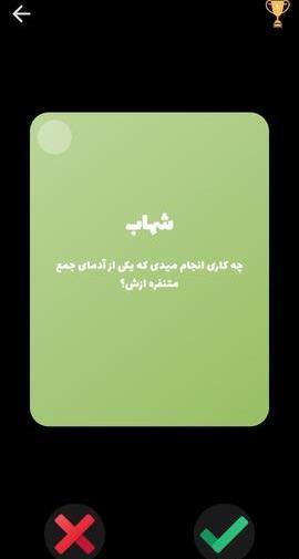 عکس چالش حقیقت