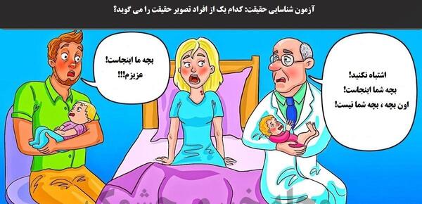 عکس چالش حقیقت