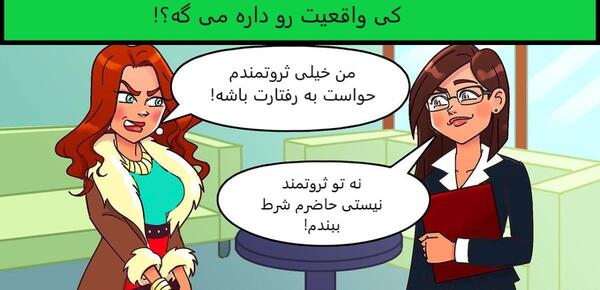 عکس چالش حقیقت