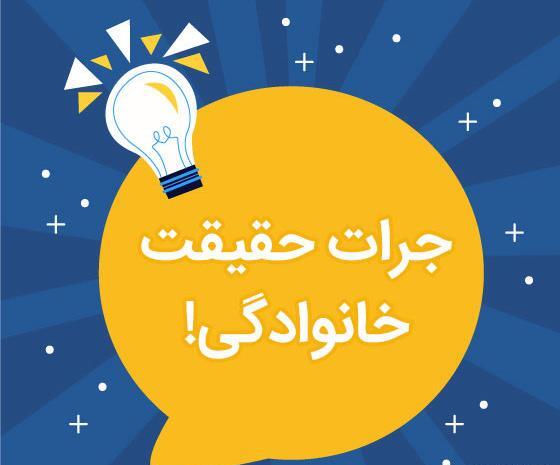 عکس چالش حقیقت