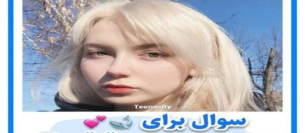 عکس چالش حقیقت