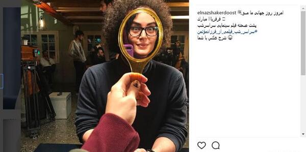 عکس الناز شاکردوست با موی فر
