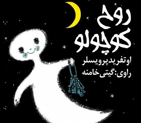 عکس روح کوچولو