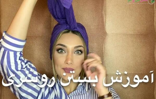 عکس روسری پاپیونی
