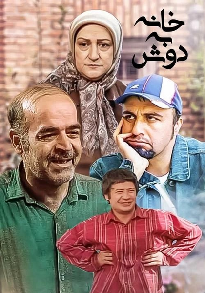 عکس رضا عطاران و سعید آقاخانی