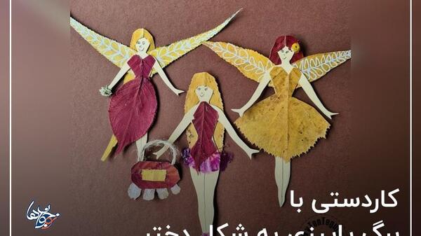 عکس ایده کاردستی فصل پاییز