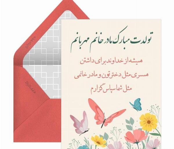 عکس تبریک تولد واسه مادر