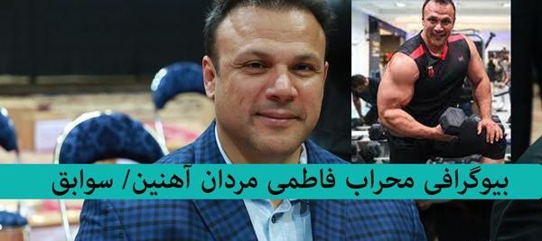 عکس مهراب فاطمی
