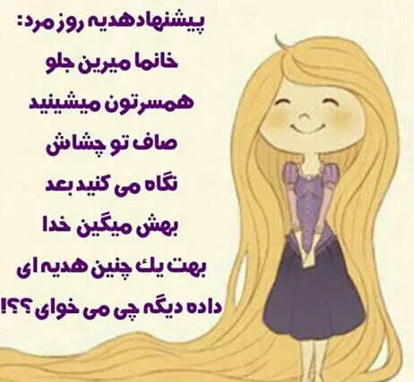 عکس نوشته روز مرد خنده دار