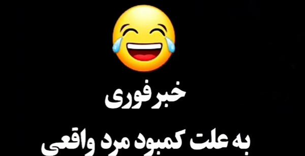 عکس نوشته روز مرد خنده دار