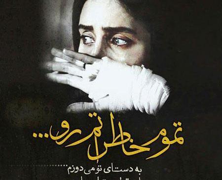 عکس نوشته خیانت عشقت