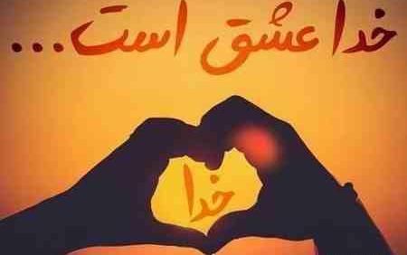 عکس نوشته خدا برای پس زمینه