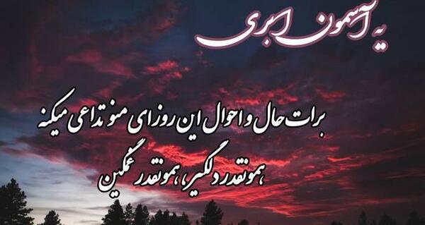 عکس آسمان من