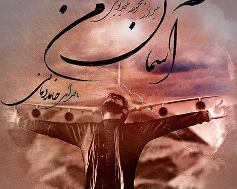 عکس آسمان من