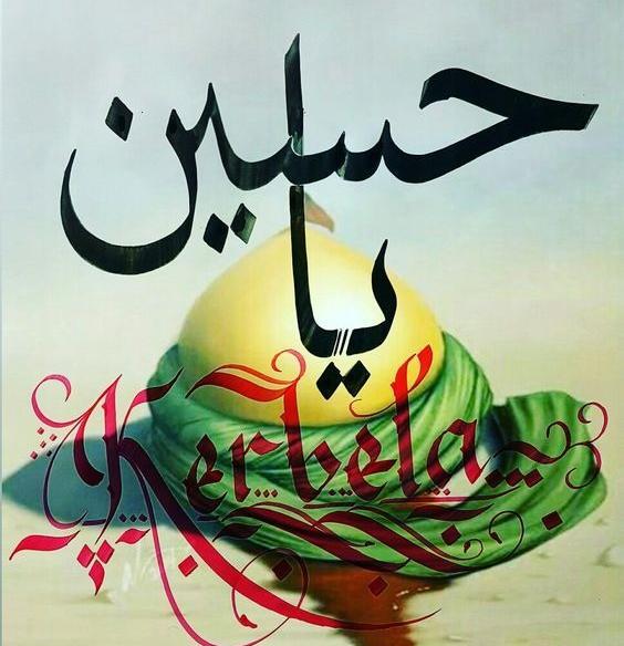 عکس پروفایل زیبا یا حسین
